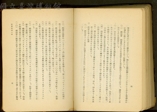 附帶設備工事(P4-5)藏品圖，第1張