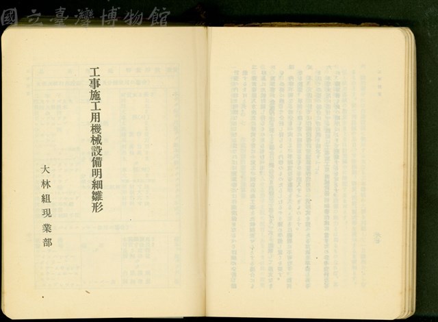 第十六章工事計畫(P68-69)藏品圖，第1張