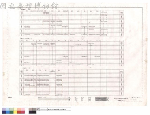 鋼梁斷面尺寸表(二)藏品圖，第1張