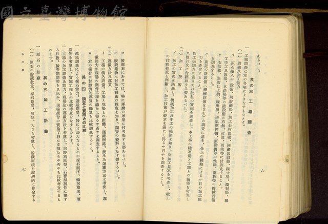 第二十七章石工事(P6-7)藏品圖，第1張
