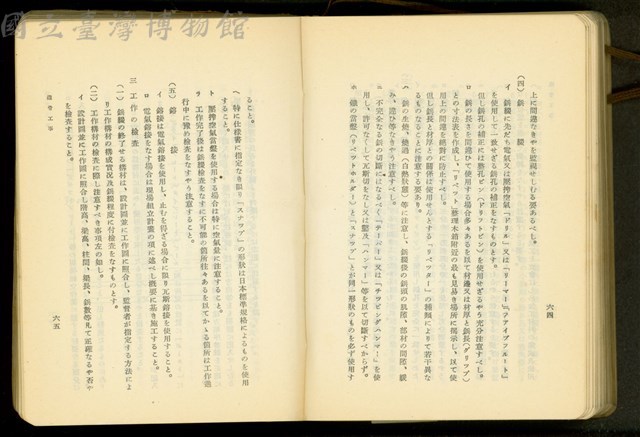 第二十三章鐵骨工事(P64-65)藏品圖，第1張