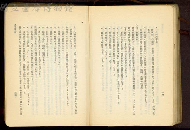 第二十章潜凾基礎工事(P34-35)藏品圖，第1張