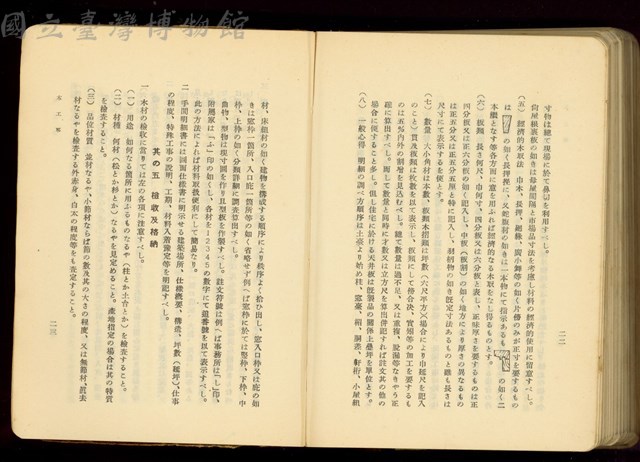 第二十九章木工事(P22-23)藏品圖，第1張