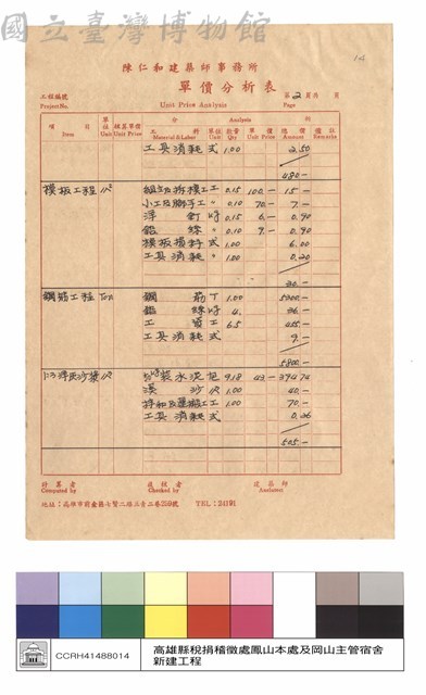 單價分析表藏品圖，第1張