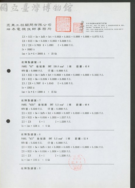 故障點編號:6藏品圖，第1張