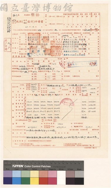 建造執照(變更設計)申請書藏品圖，第1張