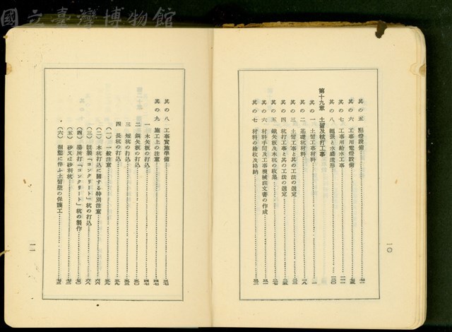 現場從業員指針第二輯細目次一0/一一藏品圖，第1張