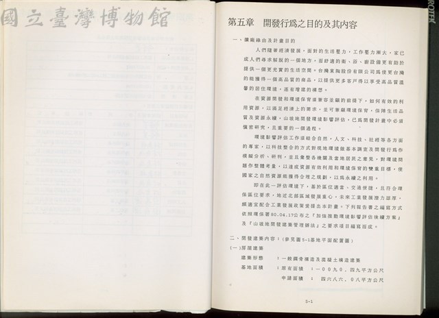 第五章 開發行為之目的及其內容藏品圖，第1張