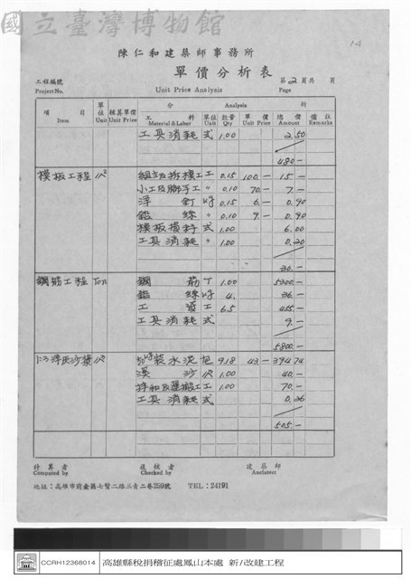 單價分析表藏品圖，第1張