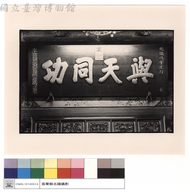 匾藏品圖，第1張