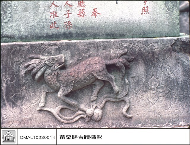 石碑、石刻藏品圖，第1張