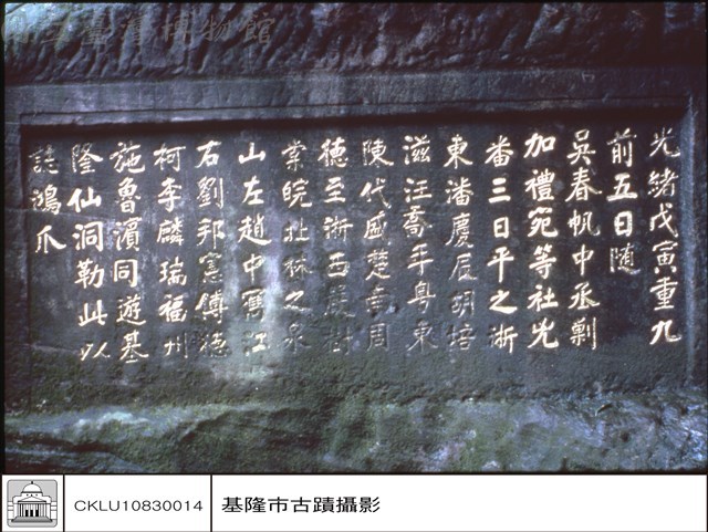 石碑特寫藏品圖，第1張