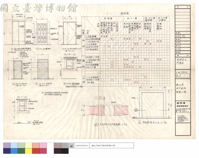 粉刷表及門窗表藏品圖，第1張