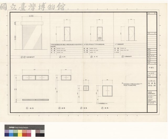 門窗表藏品圖，第1張