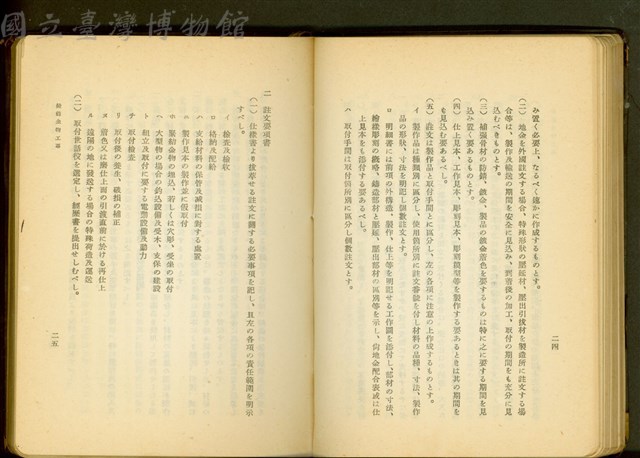 裝飾金物工事(P24-25)藏品圖，第1張