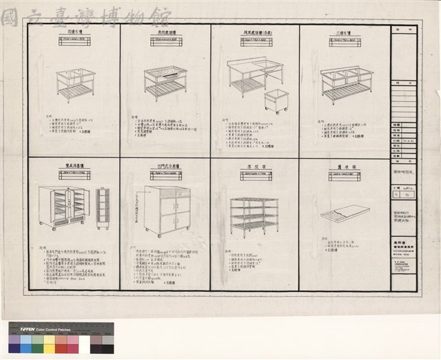 廚具規格表藏品圖，第1張