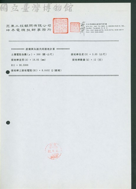(接地計算與檢討第二頁)藏品圖，第1張