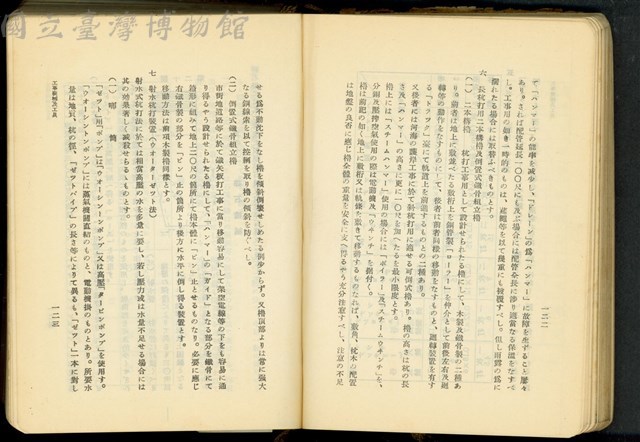 第十七章工事機械及器具(P122-123)藏品圖，第1張