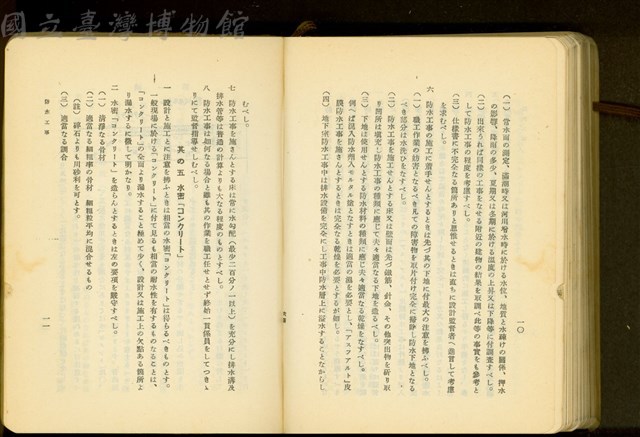 第二十六章防水工事(P10-11)藏品圖，第1張