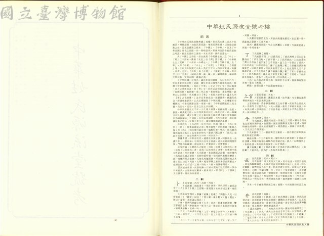 (P1中華姓世源流堂號考據)藏品圖，第1張
