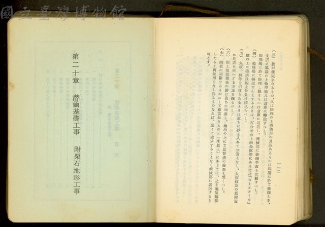 第十九章土留及杭打工事(P112)、第二十章潜凾基礎工事 附栗石地形工事藏品圖，第1張