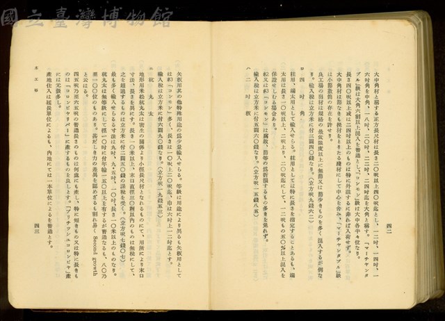 第二十九章木工事(P42-43)藏品圖，第1張