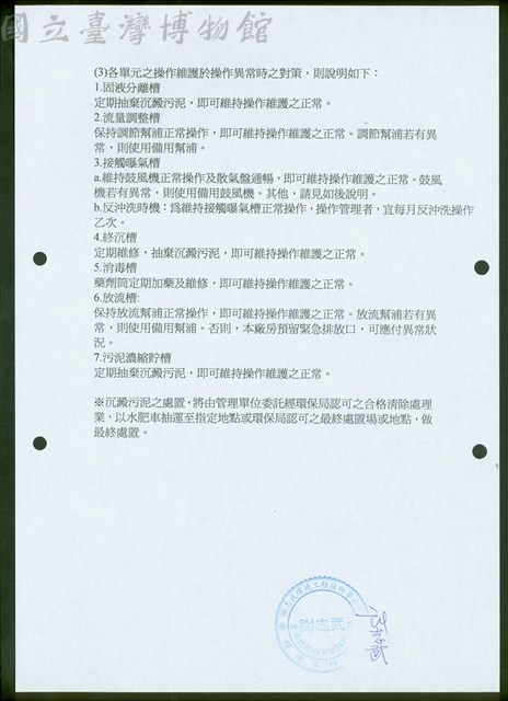 (一、計劃概要書-8)藏品圖，第1張