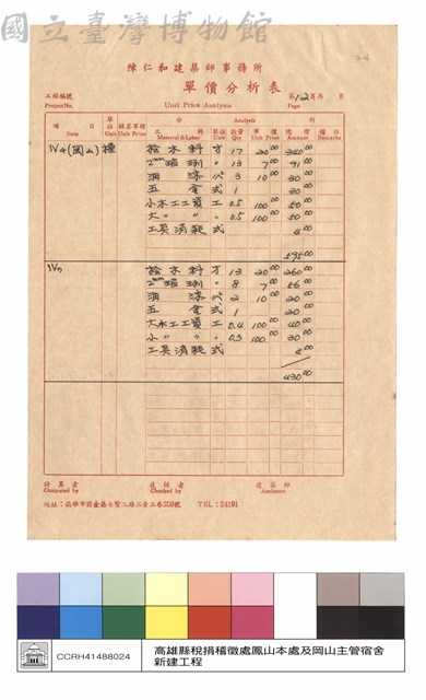 單價分析表藏品圖，第1張