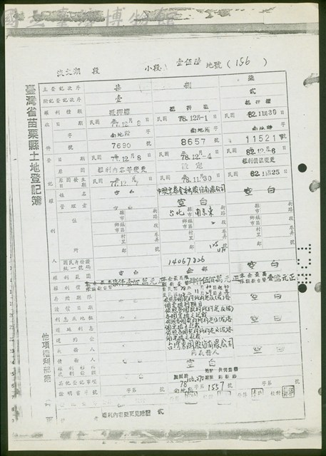 他項權利部第肆頁藏品圖，第1張