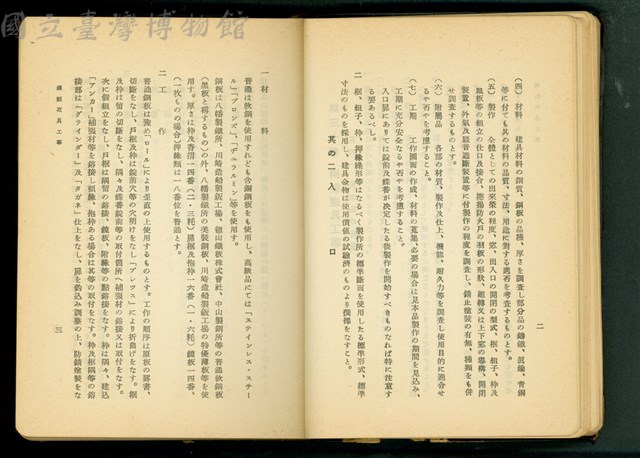 銅製建具工事(P2-3)藏品圖，第1張