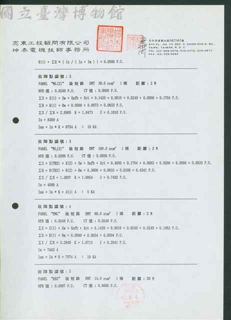 故障點編號:2藏品圖，第1張