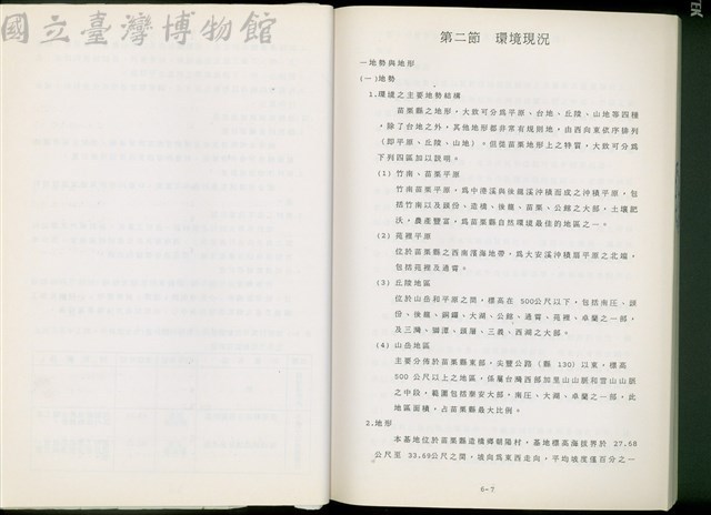 (第六章)第二節藏品圖，第1張