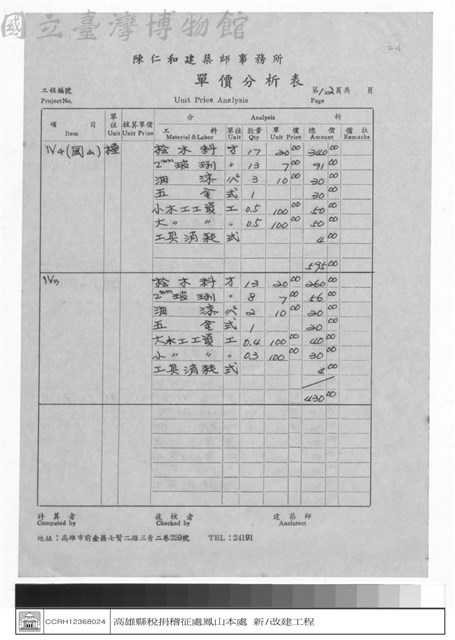 單價分析表藏品圖，第1張