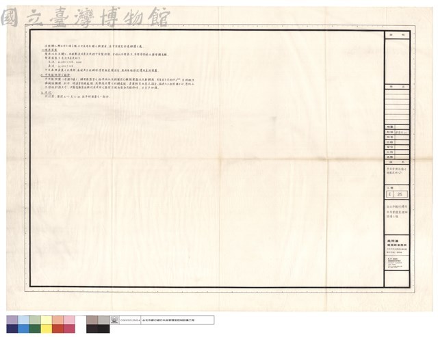中央管理設備之規範說明(2)藏品圖，第1張