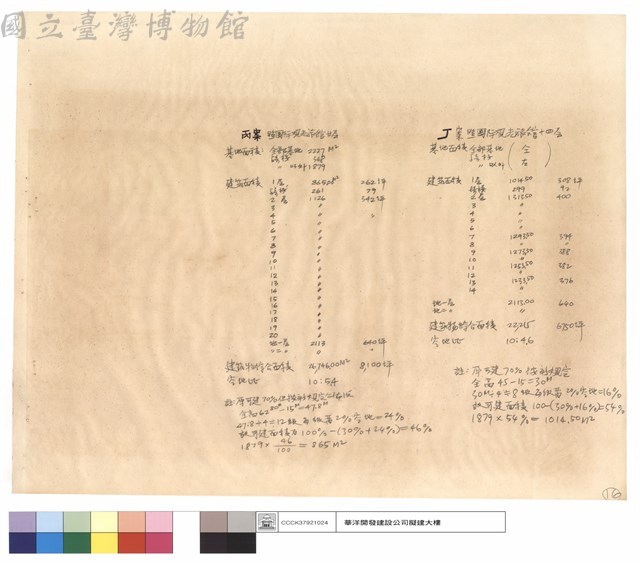 丙案照國際觀光旅館廿層、丁案照國際觀光旅館十四層藏品圖，第1張
