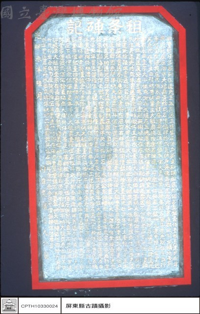 石碑藏品圖，第1張