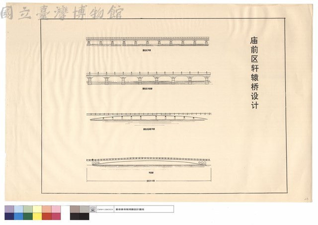 廟前區軒轅橋設計藏品圖，第1張