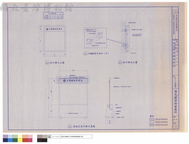 看板固定架、告示牌及落地式告示牌詳圖藏品圖，第1張