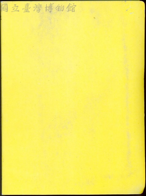(封底)藏品圖，第1張
