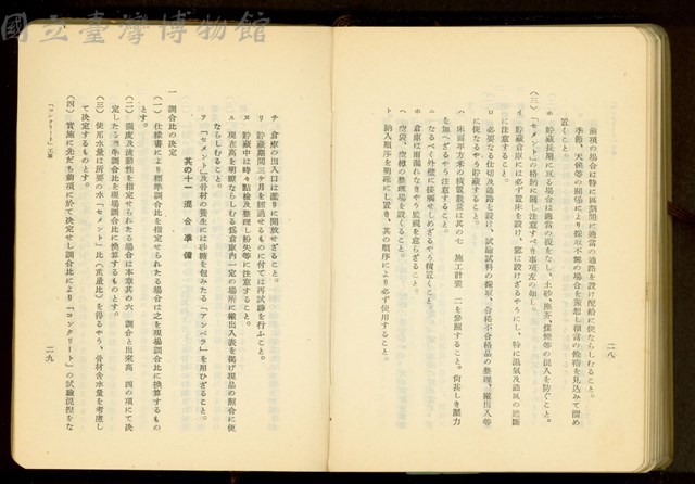 第二十五章「コンクリート」工事(P28-29)藏品圖，第1張