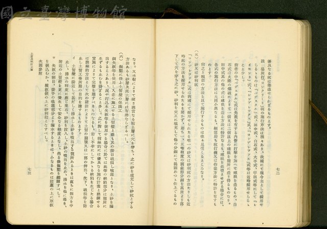 第十九章土留及杭打工事(P72-73)藏品圖，第1張