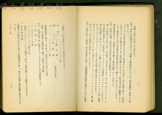 左官工事(P12-13)藏品圖，第1張