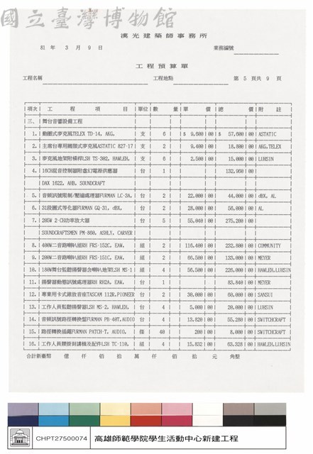 工程預算單藏品圖，第1張