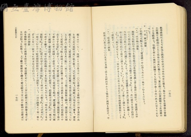 第十七章工事機械及器具(P172-173)藏品圖，第1張