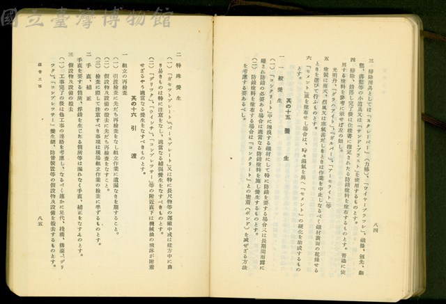 第二十三章鐵骨工事(P84-85)藏品圖，第1張