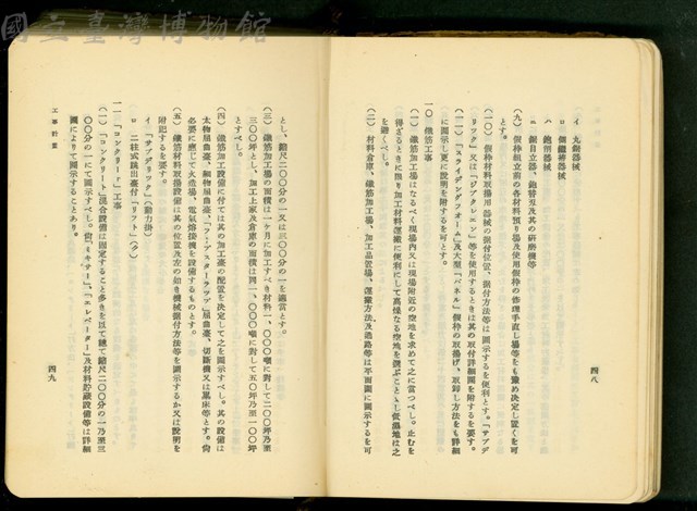 第十六章工事計畫(P48-49)藏品圖，第1張