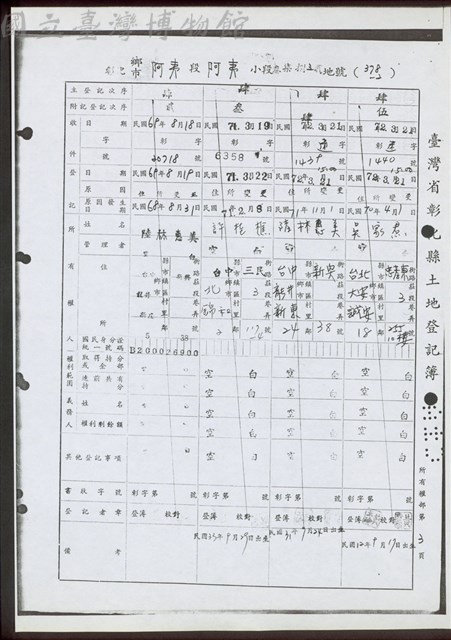 所有權部第3頁藏品圖，第1張
