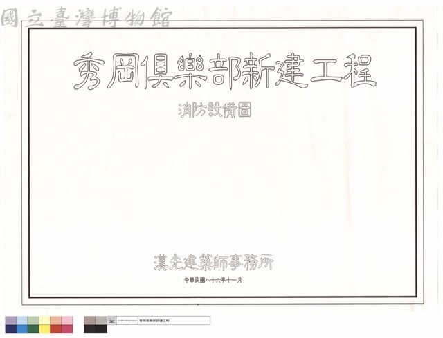 消防設備圖(封面)藏品圖，第1張