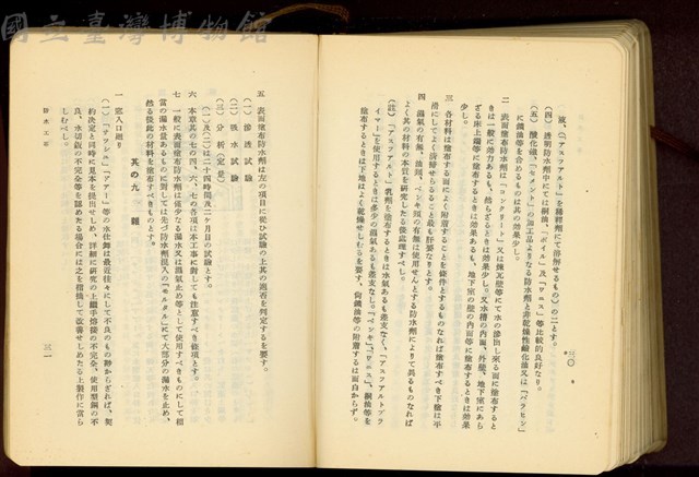 第二十六章防水工事(P30-31)藏品圖，第1張