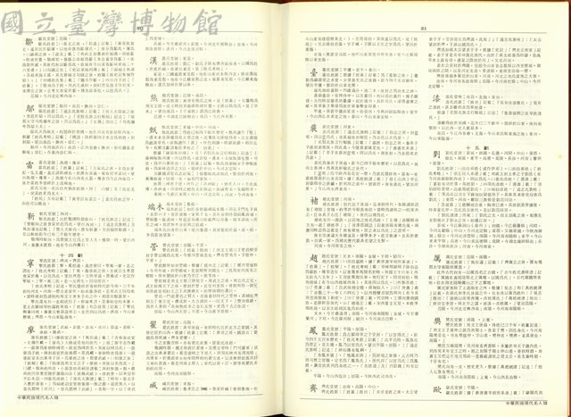 (P20-21中華姓氏源流堂號考據)藏品圖，第1張